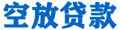 员山贷款_快速便捷的本地贷款服务_低利率高额度_专业贷款服务平台